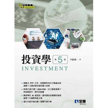 投資學(第五版)