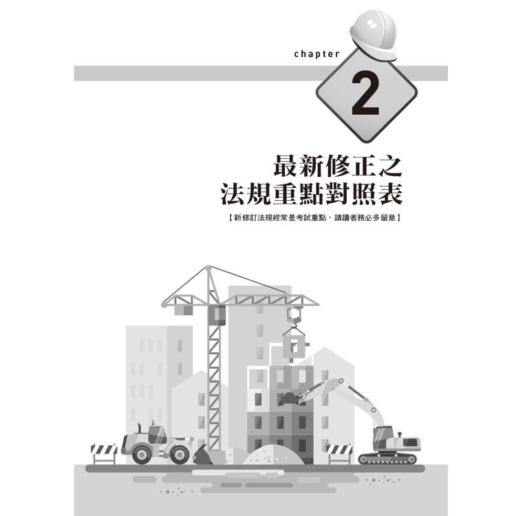 職安一點通|職業安全衛生管理乙級檢定完勝攻略|2025版(套書) 職安一點通|職業安全衛生管理乙級檢定完勝攻略|2025版(套書)