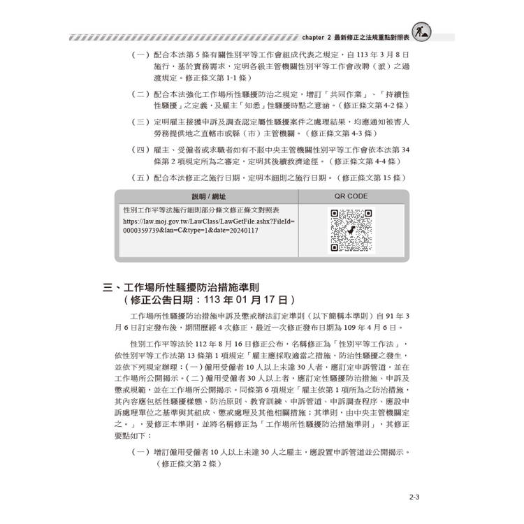 職安一點通|職業安全衛生管理乙級檢定完勝攻略|2025版(套書) 職安一點通|職業安全衛生管理乙級檢定完勝攻略|2025版(套書)