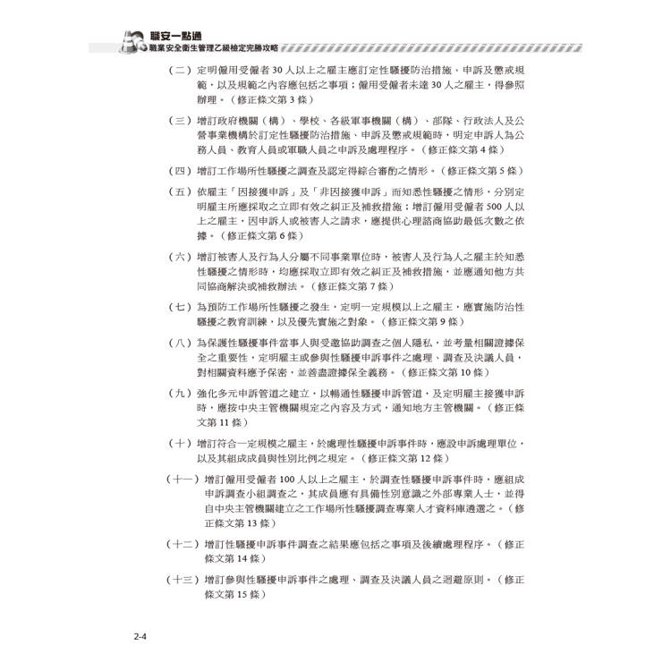 職安一點通|職業安全衛生管理乙級檢定完勝攻略|2025版(套書) 職安一點通|職業安全衛生管理乙級檢定完勝攻略|2025版(套書)