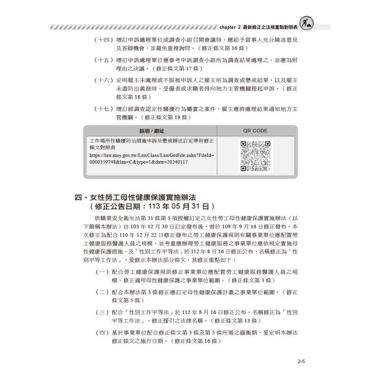 職安一點通|職業安全衛生管理乙級檢定完勝攻略|2025版(套書) 職安一點通|職業安全衛生管理乙級檢定完勝攻略|2025版(套書)
