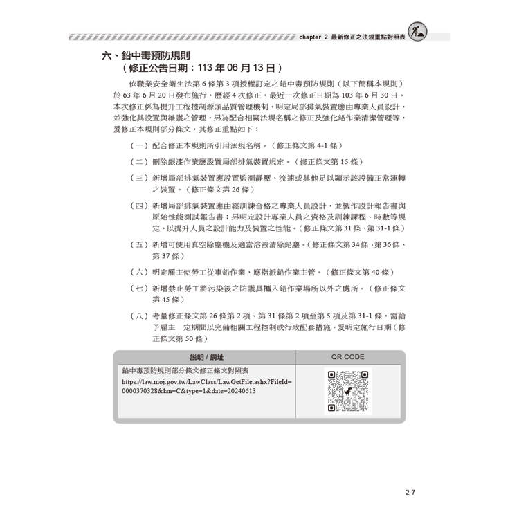 職安一點通|職業安全衛生管理乙級檢定完勝攻略|2025版(套書) 職安一點通|職業安全衛生管理乙級檢定完勝攻略|2025版(套書)