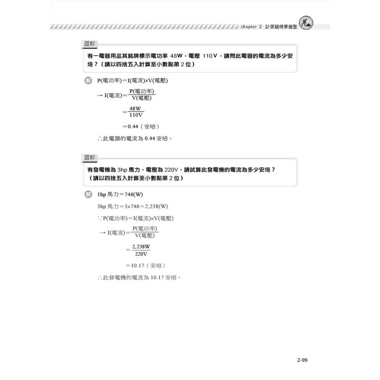 職安一點通|職業安全衛生管理乙級檢定完勝攻略|2025版(套書) 職安一點通|職業安全衛生管理乙級檢定完勝攻略|2025版(套書)