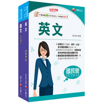 2025[共同科目]台水招考課文版套書：以淺顯易懂理念來編寫，輕鬆熟知解題方向