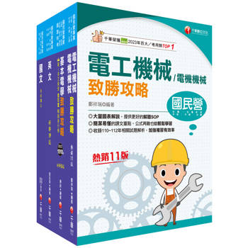 2025[技術士操作類-甲(機電)]台水招考課文版套書：觀念說明搭配圖解，培養即戰力，最適合短期衝刺！
