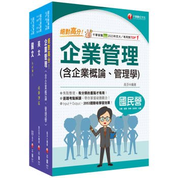 2025[營運士業務類抄表人員]台水招考課文版套書：建立基礎概念，初學者都能迅速上手，輕鬆閱讀！