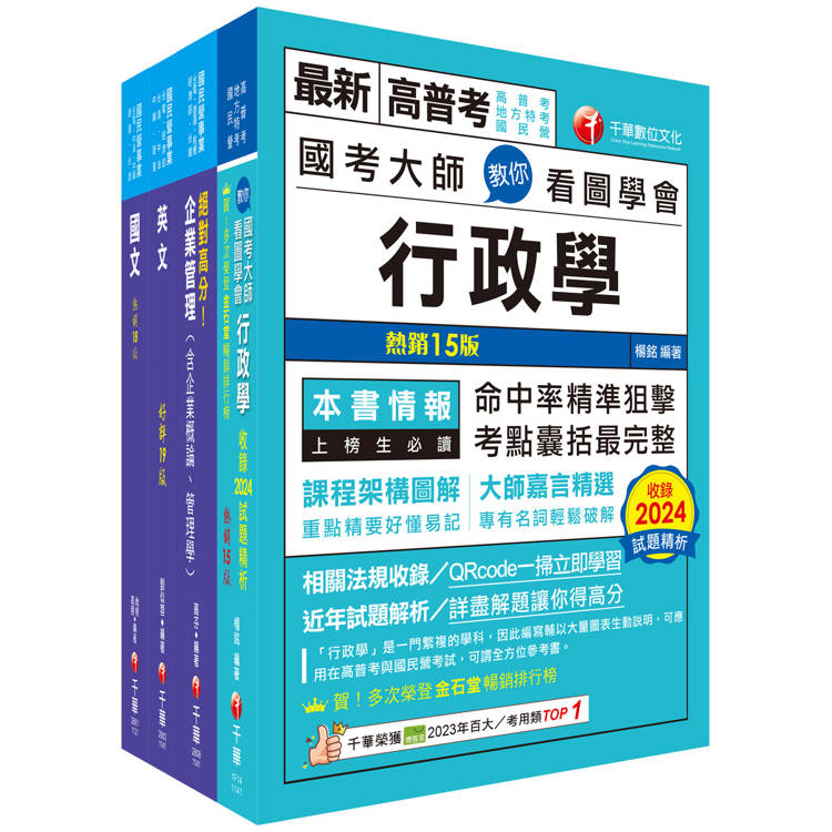 2025[營運士行政類]台水招考課文版套書：快速建構考科架構，重點複習和多元題解【金石堂、博客來熱銷】