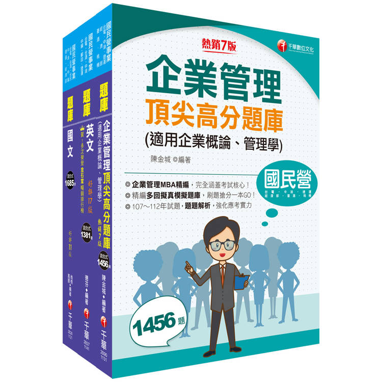 2025[營運士業務類抄表人員]台水招考題庫版套書：獨家解題要領與關鍵的概念【金石堂、博客來熱銷】