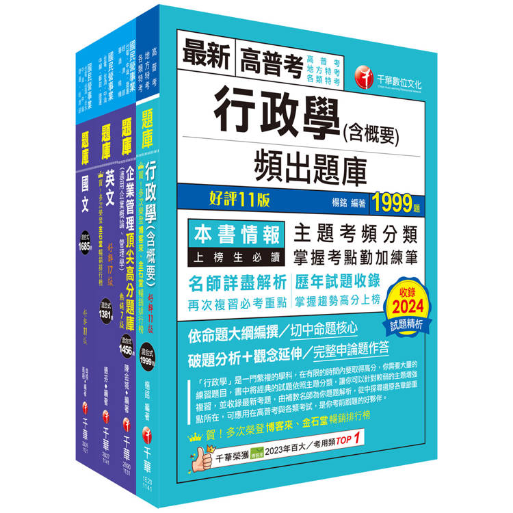 2025[營運士行政類]台水招考題庫版套書：重要觀念及必考內容加以濃縮整理【金石堂、博客來熱銷】