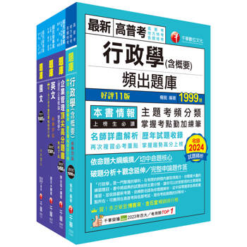 2025[營運士行政類]台水招考題庫版套書：重要觀念及必考內容加以濃縮整理