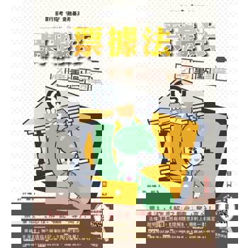 2025年票據法必考重點精華(銀行招考/金融基測適用)(買書就送銀行履歷資料撰寫輔導)