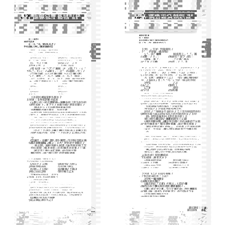 國營事業國文1435題(台電、中油、台水、捷運、菸酒、郵局,各大國營事業招考適用)(贈國營事業口面試 國營事業國文1435題(台電、中油、台水、捷運、菸酒、郵局,各大國營事業招考適用)(贈國營事業口面試
