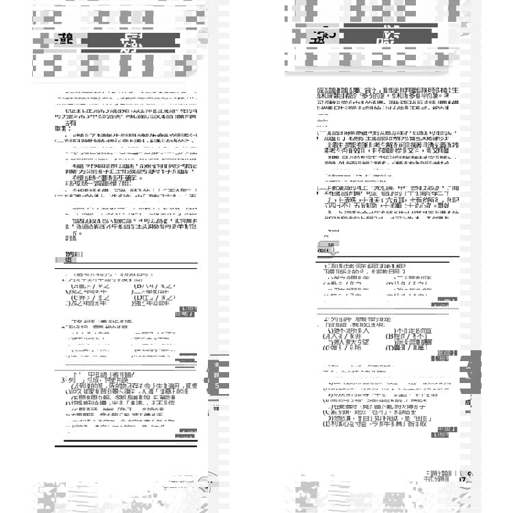 國營事業國文1435題(台電、中油、台水、捷運、菸酒、郵局,各大國營事業招考適用)(贈國營事業口面試 國營事業國文1435題(台電、中油、台水、捷運、菸酒、郵局,各大國營事業招考適用)(贈國營事業口面試