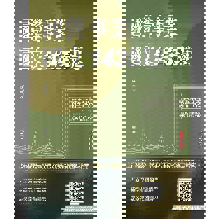 國營事業國文1435題(台電、中油、台水、捷運、菸酒、郵局,各大國營事業招考適用)(贈國營事業口面試 國營事業國文1435題(台電、中油、台水、捷運、菸酒、郵局,各大國營事業招考適用)(贈國營事業口面試
