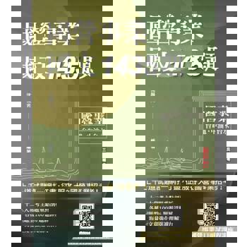 國營事業國文1435題(台電、中油、台水、捷運、菸酒、郵局,各大國營事業招考適用)(贈國營事業口面試 國營事業國文1435題(台電、中油、台水、捷運、菸酒、郵局,各大國營事業招考適用)(贈國營事業口面試