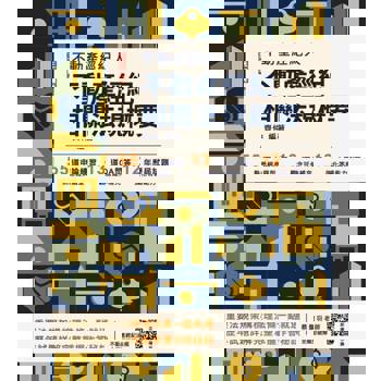 2025不動產經紀相關法規概要(不動產經紀人適用)(贈不動產經紀法規全題型破解雲端課程)(十四版)