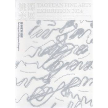 2024桃源美展[線裝]