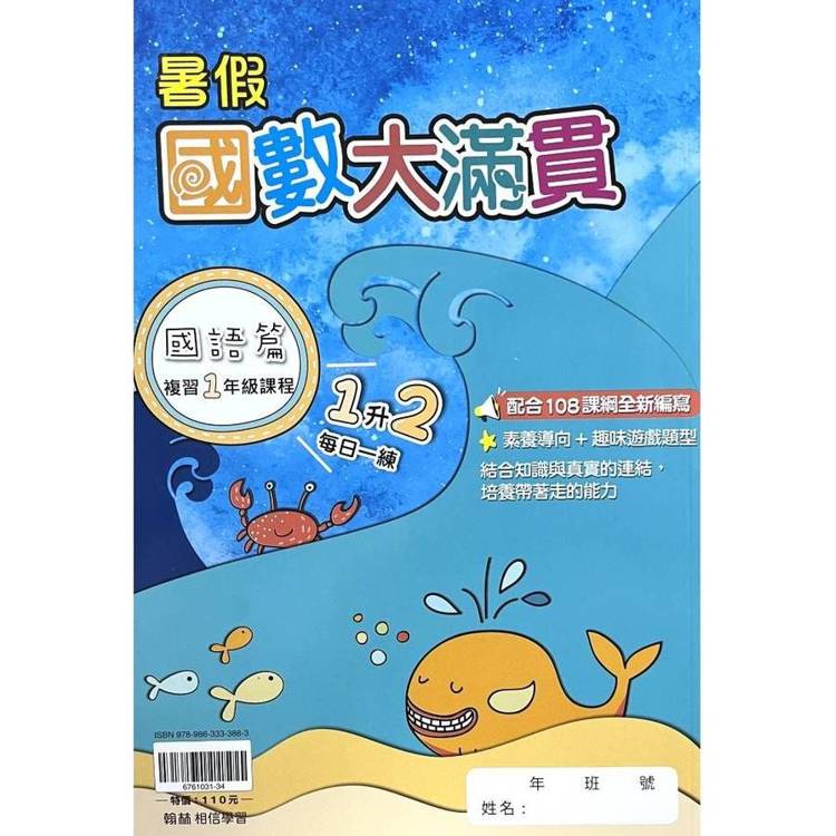 ｛暑假｝國數大滿貫每日一練（1升2）【金石堂、博客來熱銷】