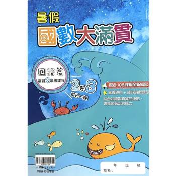 ｛暑假｝國數大滿貫每日一練（2升3）