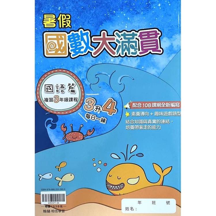 ｛暑假｝國數大滿貫每日一練（3升4）【金石堂、博客來熱銷】