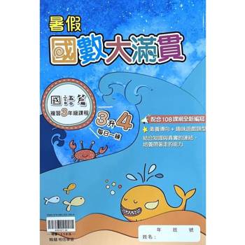 ｛暑假｝國數大滿貫每日一練（3升4）