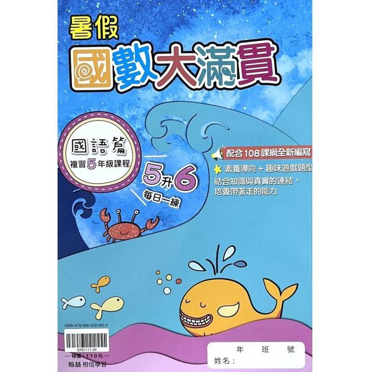 ｛暑假｝國數大滿貫每日一練（5升6）【金石堂、博客來熱銷】