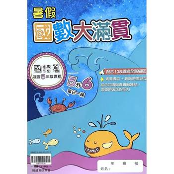 ｛暑假｝國數大滿貫每日一練（5升6）
