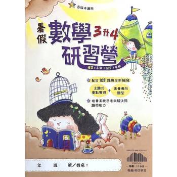 ｛暑假研習營｝數學（3升4）