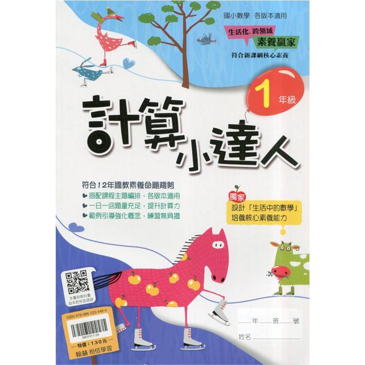 ｛贏家｝計算小達人（1年級）【金石堂、博客來熱銷】