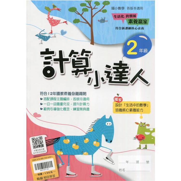 ｛贏家｝計算小達人（2年級）【金石堂、博客來熱銷】