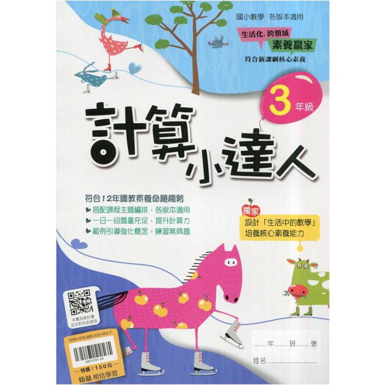 ｛贏家｝計算小達人（3年級）【金石堂、博客來熱銷】