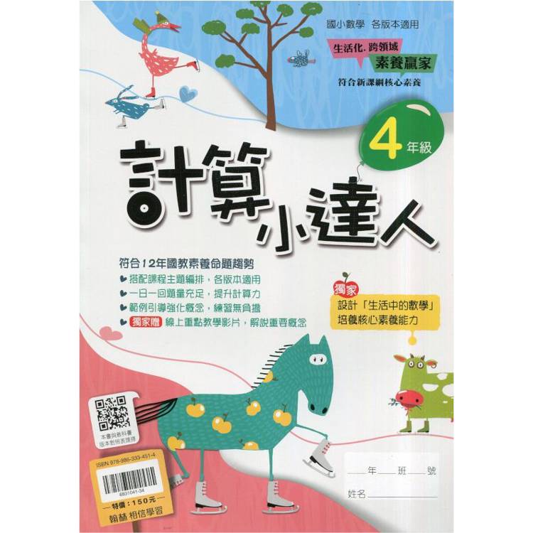 ｛贏家｝計算小達人（4年級）【金石堂、博客來熱銷】