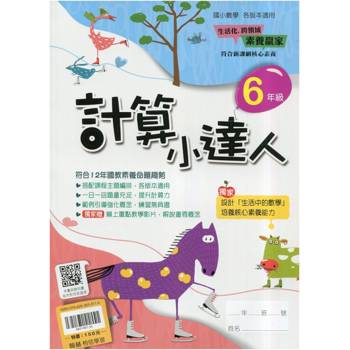 ｛贏家｝計算小達人（6年級）