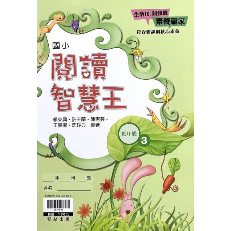｛贏家｝閱讀智慧王（低年級3）【金石堂、博客來熱銷】