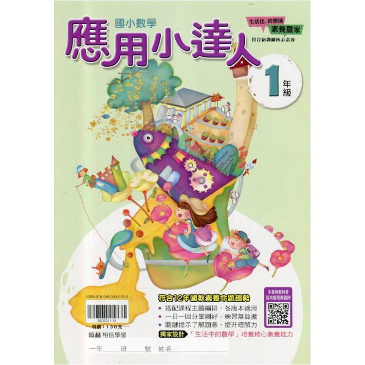 ｛贏家｝應用小達人（1年級）【金石堂、博客來熱銷】