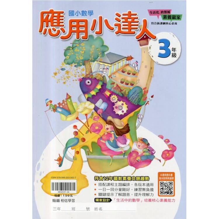 ｛贏家｝應用小達人（3年級）【金石堂、博客來熱銷】