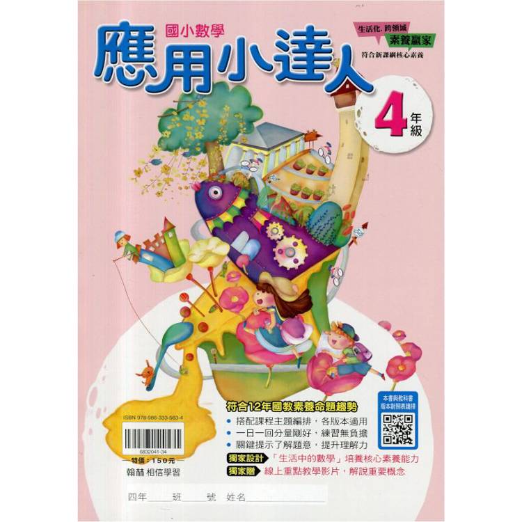 ｛贏家｝應用小達人（4年級）【金石堂、博客來熱銷】