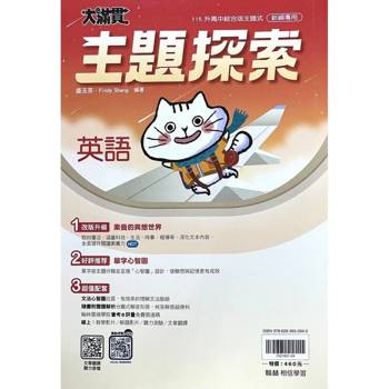 115升高中{大滿貫}主題探索.英語 115升高中{大滿貫}主題探索.英語