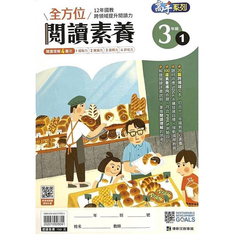 (12年國教課綱)全方位閱讀素養3年級1【金石堂、博客來熱銷】