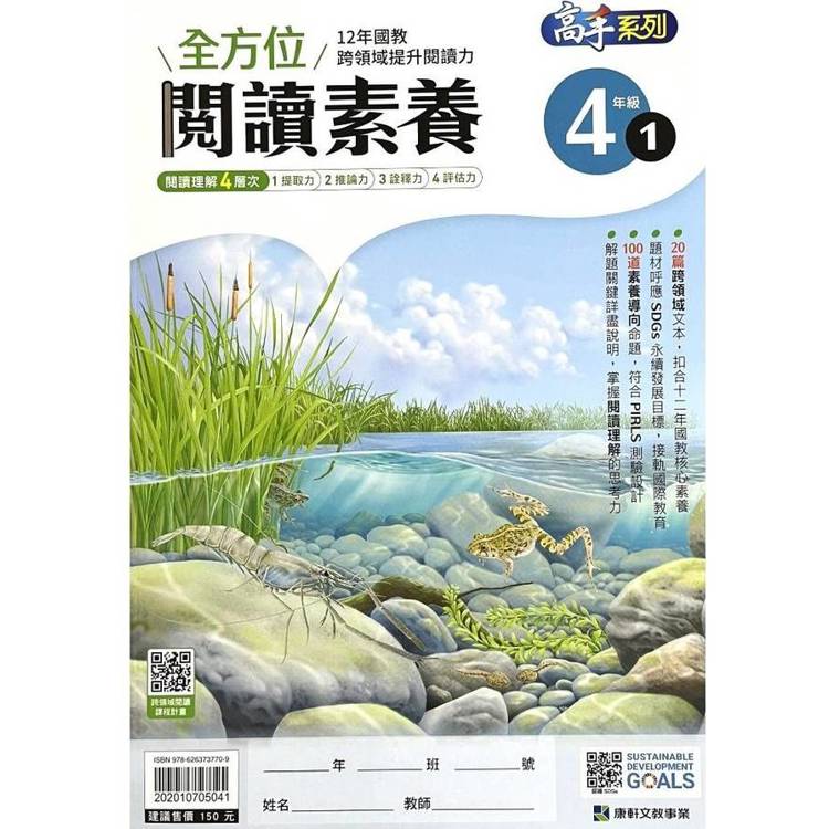 (12年國教課綱)全方位閱讀素養4年級1【金石堂、博客來熱銷】