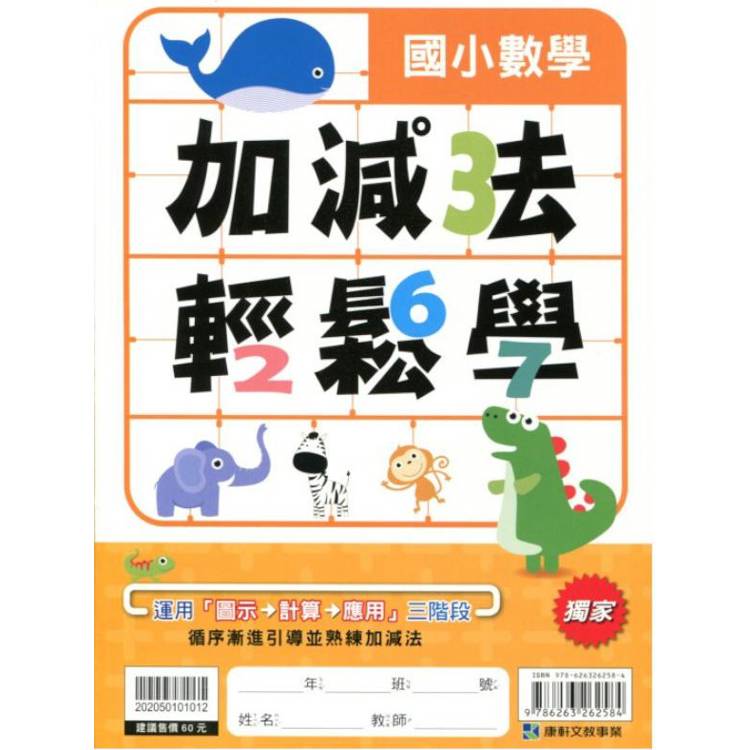 國小數學加減法輕鬆學【金石堂、博客來熱銷】