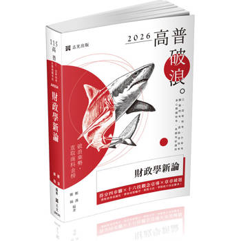 財政學新論