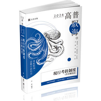 現行考銓制度(含公務員法)