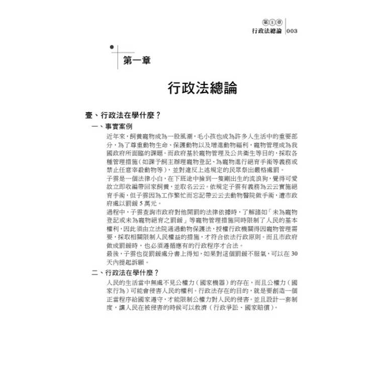 行政法 行政法