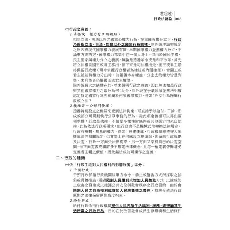 行政法 行政法