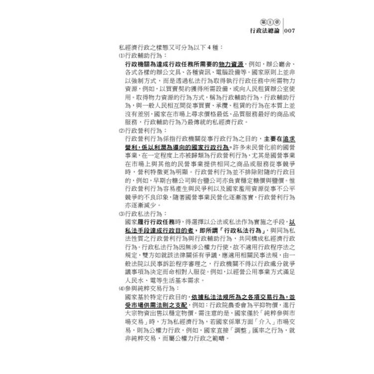 行政法 行政法