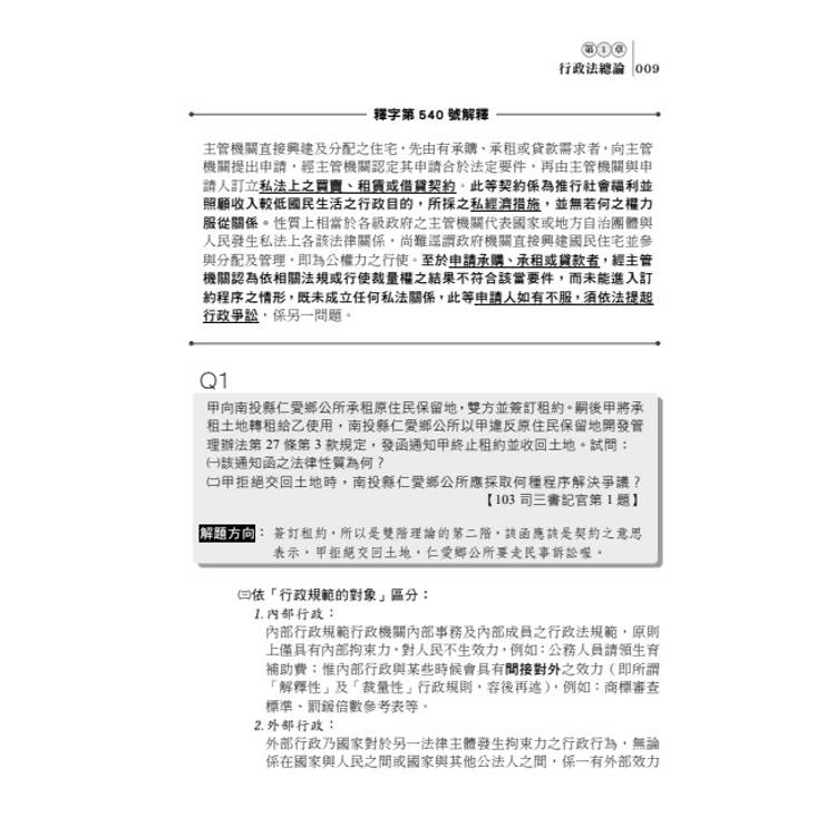 行政法 行政法