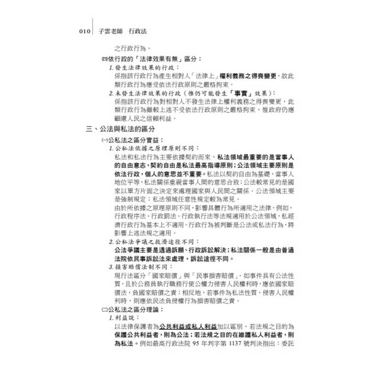 行政法 行政法