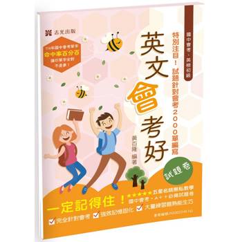 英文會考好‧試題卷