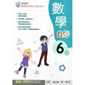 國小南一新超群自修數學六上｛114學年｝